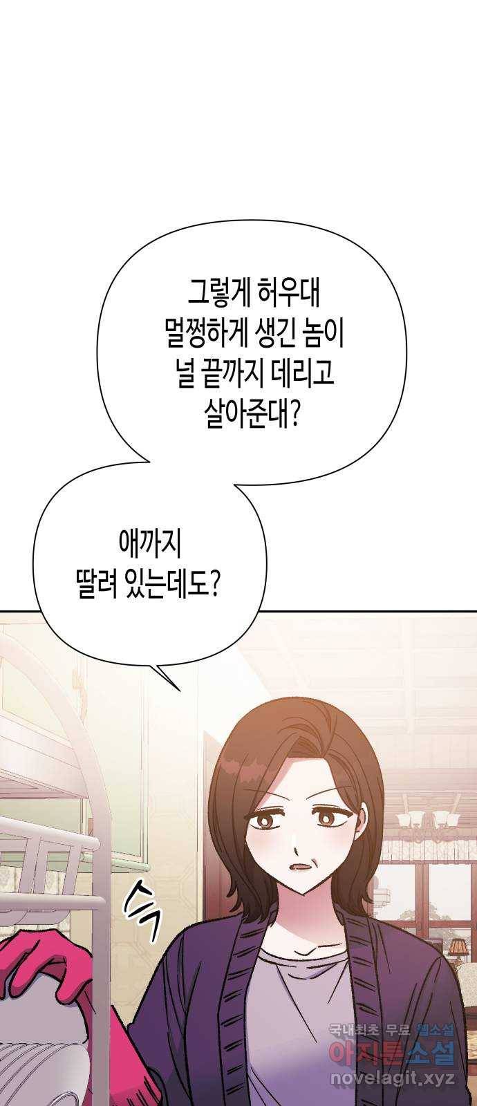 나를 길들여 봐, 차비서 58화 20