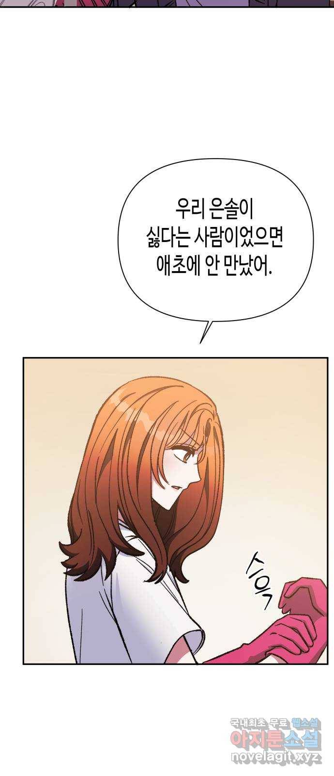 나를 길들여 봐, 차비서 58화 21