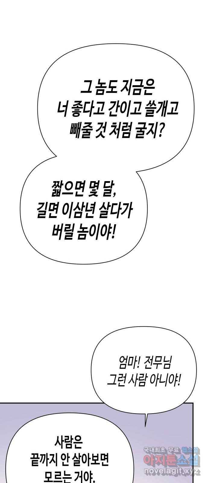 나를 길들여 봐, 차비서 58화 23