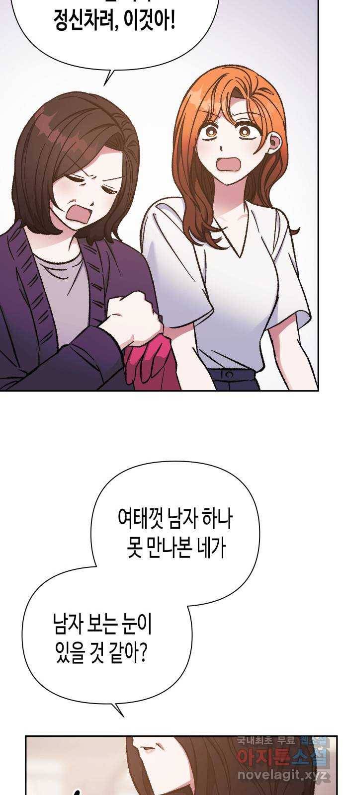 나를 길들여 봐, 차비서 58화 24