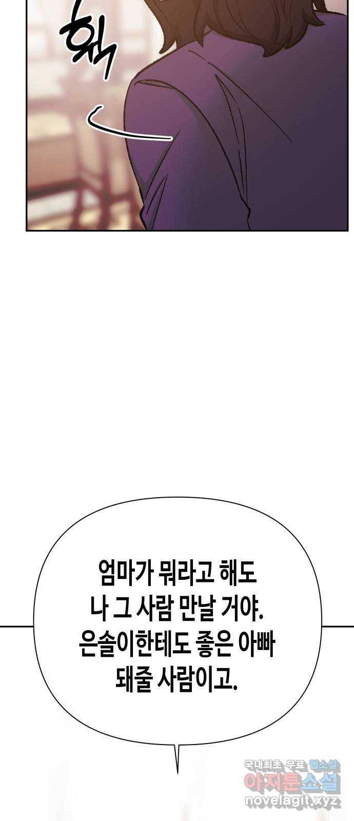 나를 길들여 봐, 차비서 58화 25