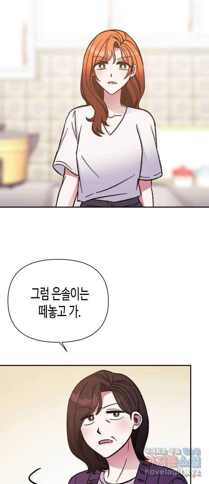 나를 길들여 봐, 차비서 58화 26