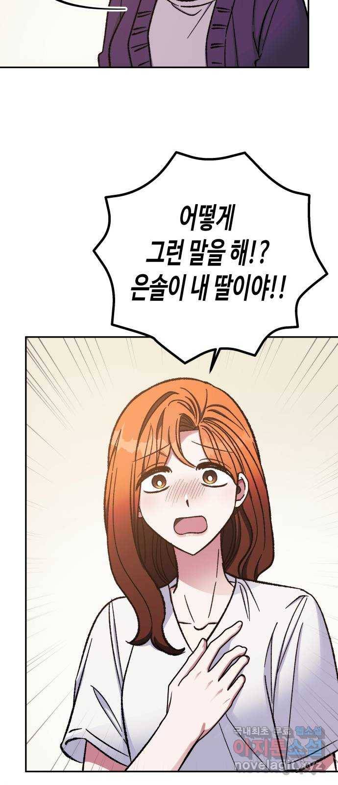 나를 길들여 봐, 차비서 58화 27