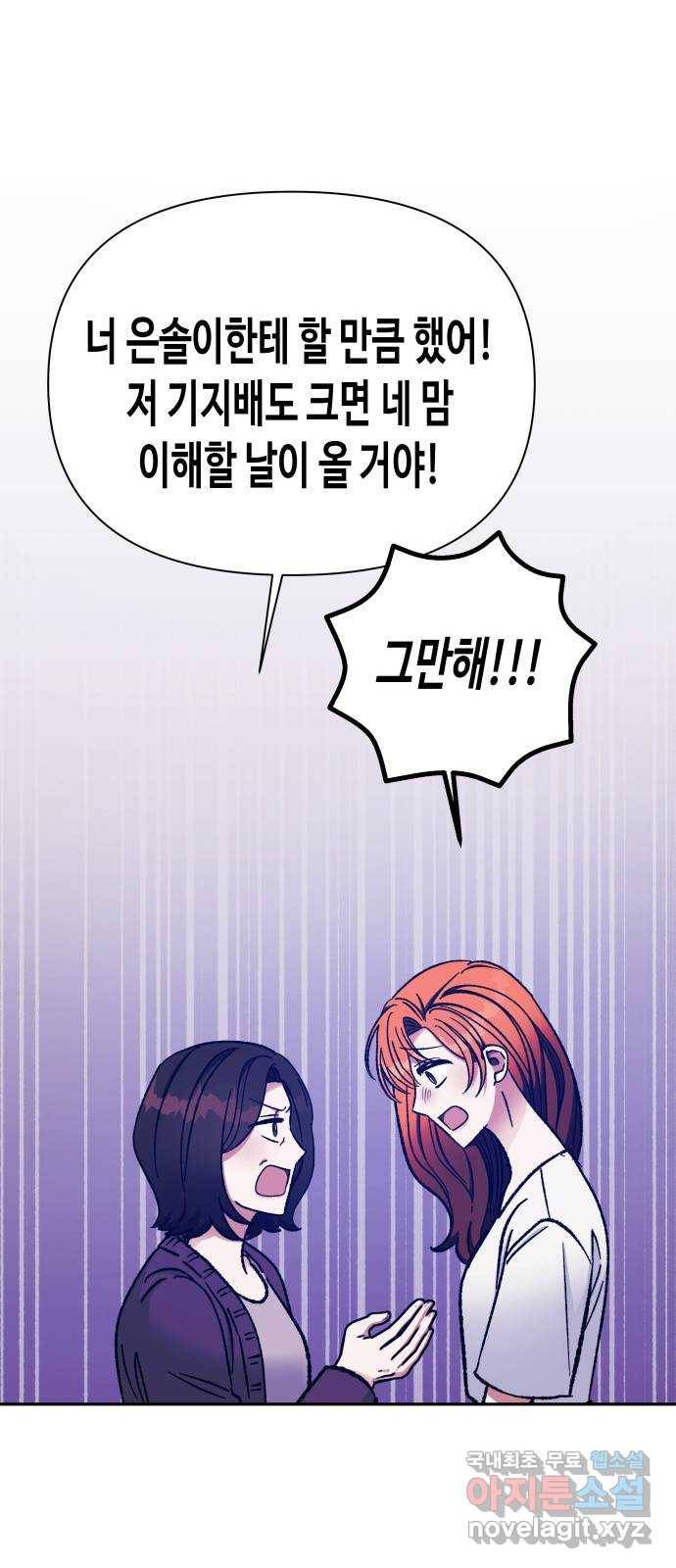나를 길들여 봐, 차비서 58화 28
