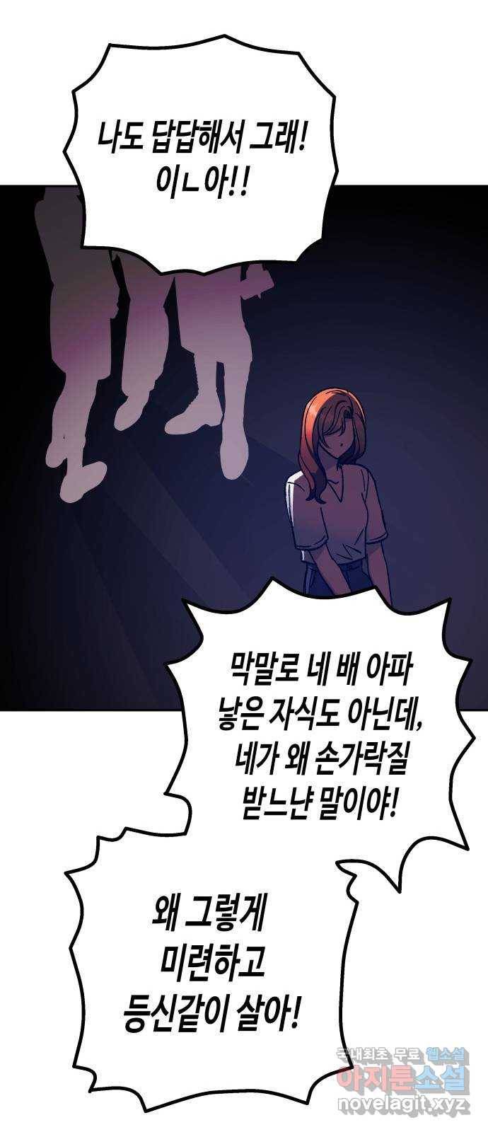 나를 길들여 봐, 차비서 58화 29