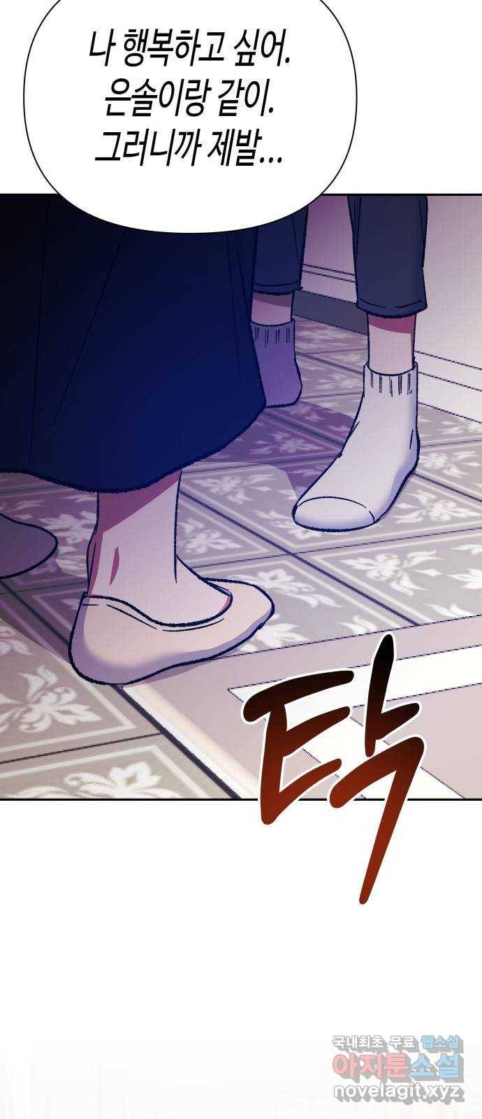 나를 길들여 봐, 차비서 58화 33