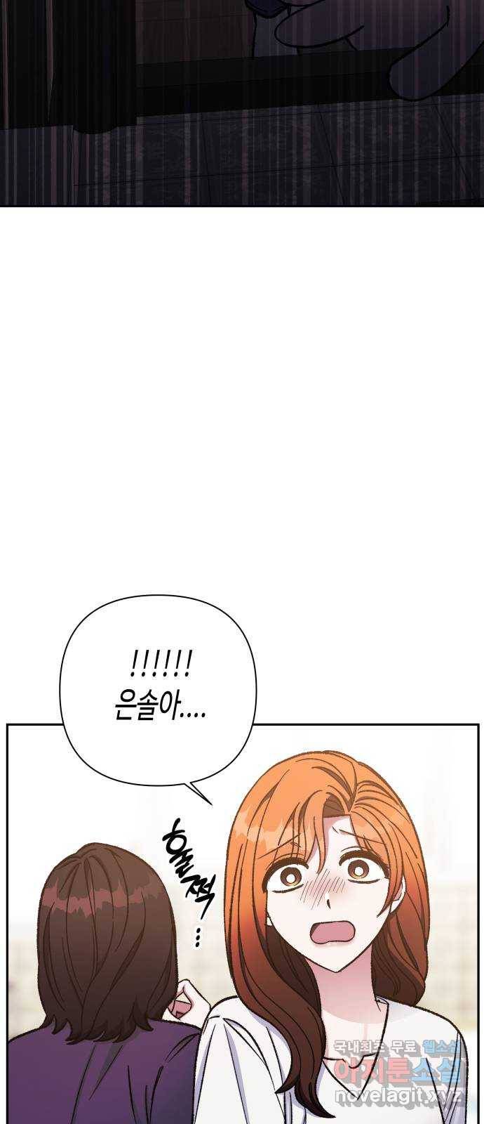 나를 길들여 봐, 차비서 58화 35