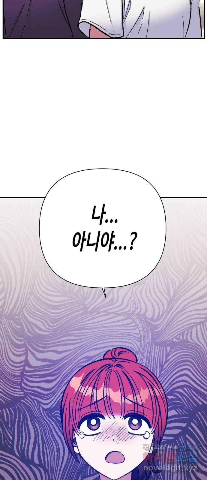 나를 길들여 봐, 차비서 58화 36