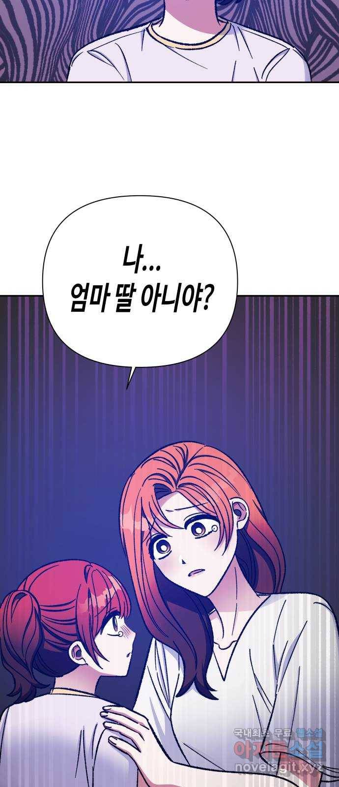 나를 길들여 봐, 차비서 58화 37
