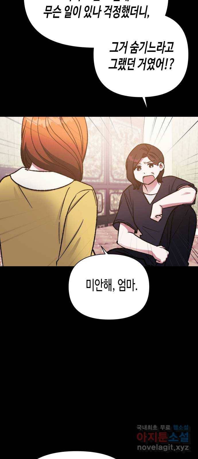 나를 길들여 봐, 차비서 58화 40