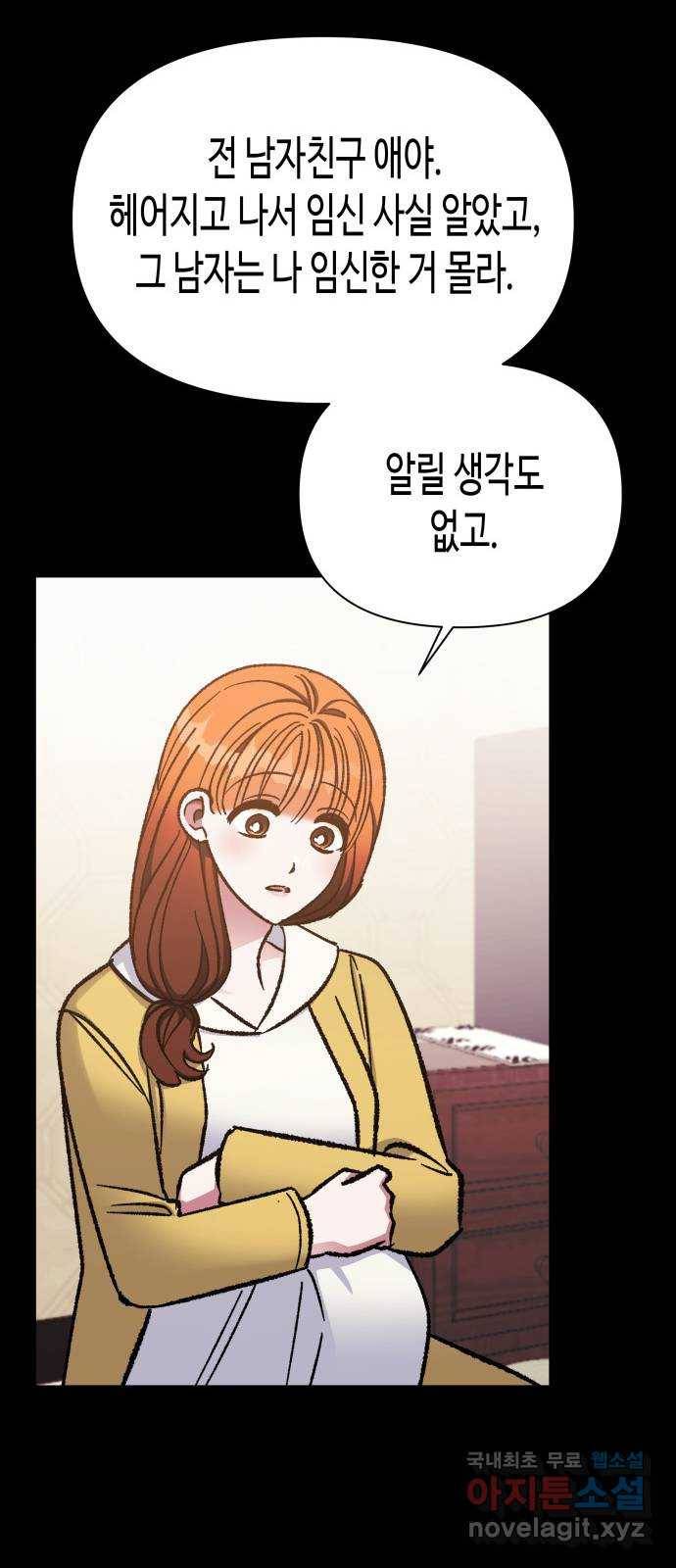 나를 길들여 봐, 차비서 58화 42