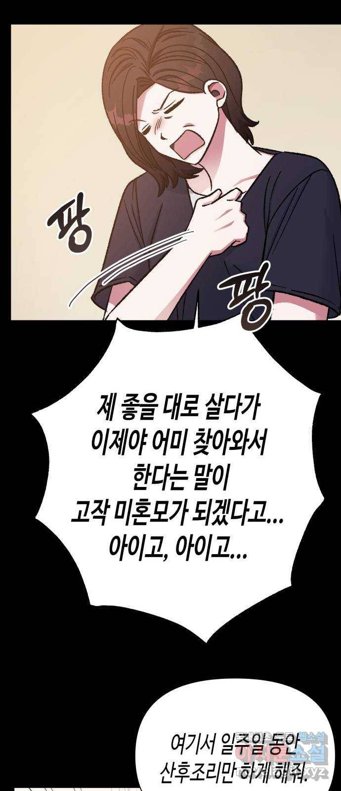 나를 길들여 봐, 차비서 58화 46