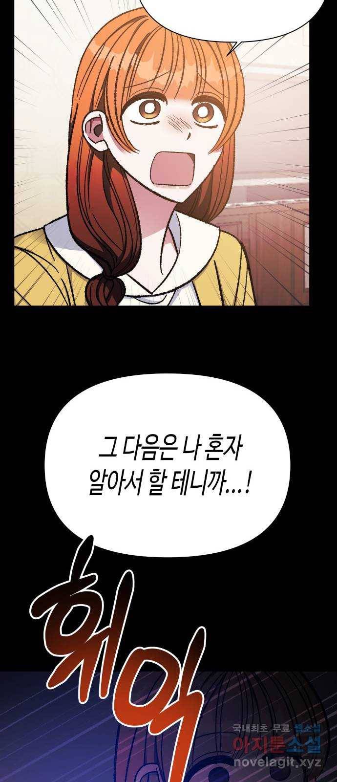 나를 길들여 봐, 차비서 58화 47