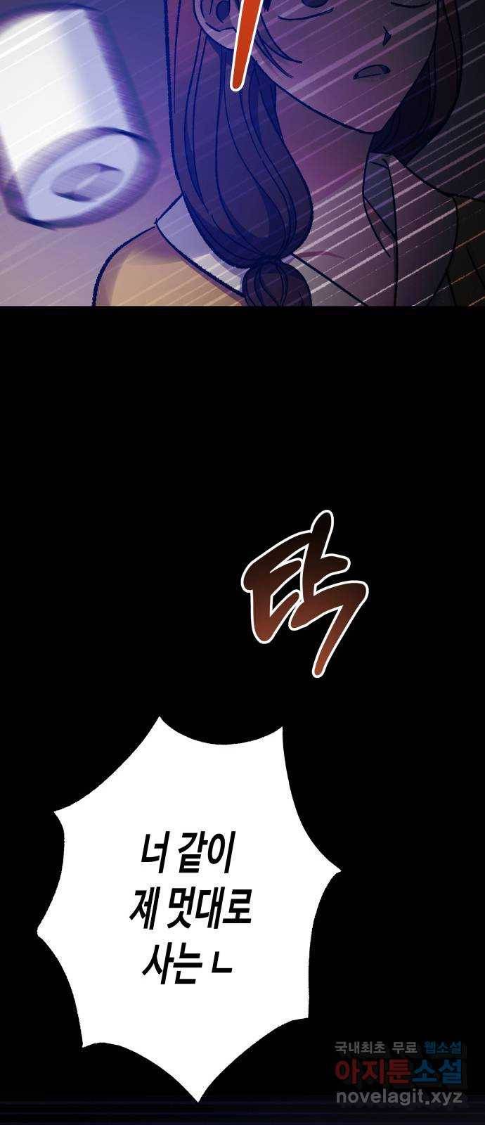 나를 길들여 봐, 차비서 58화 48