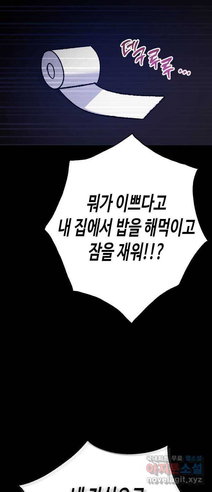 나를 길들여 봐, 차비서 58화 49