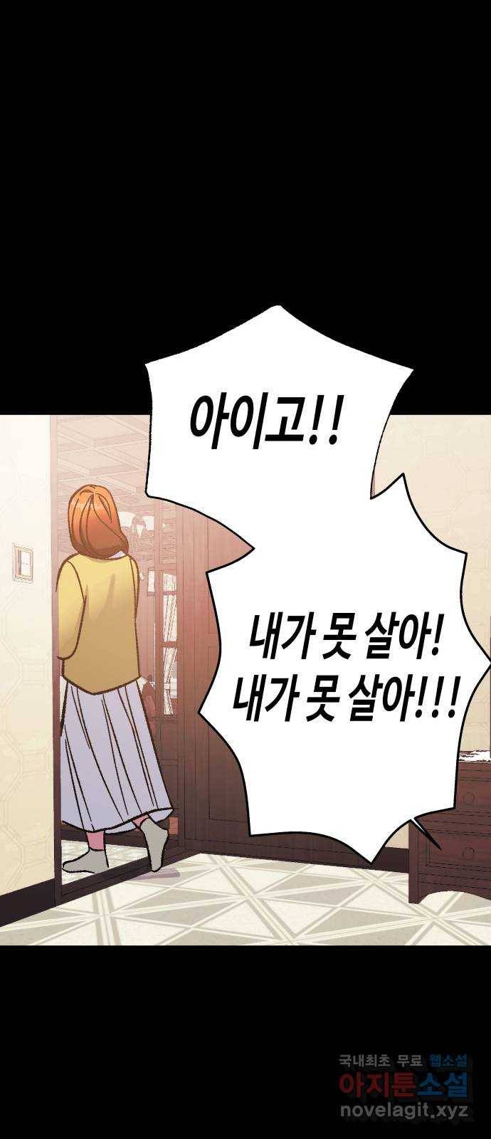 나를 길들여 봐, 차비서 58화 51