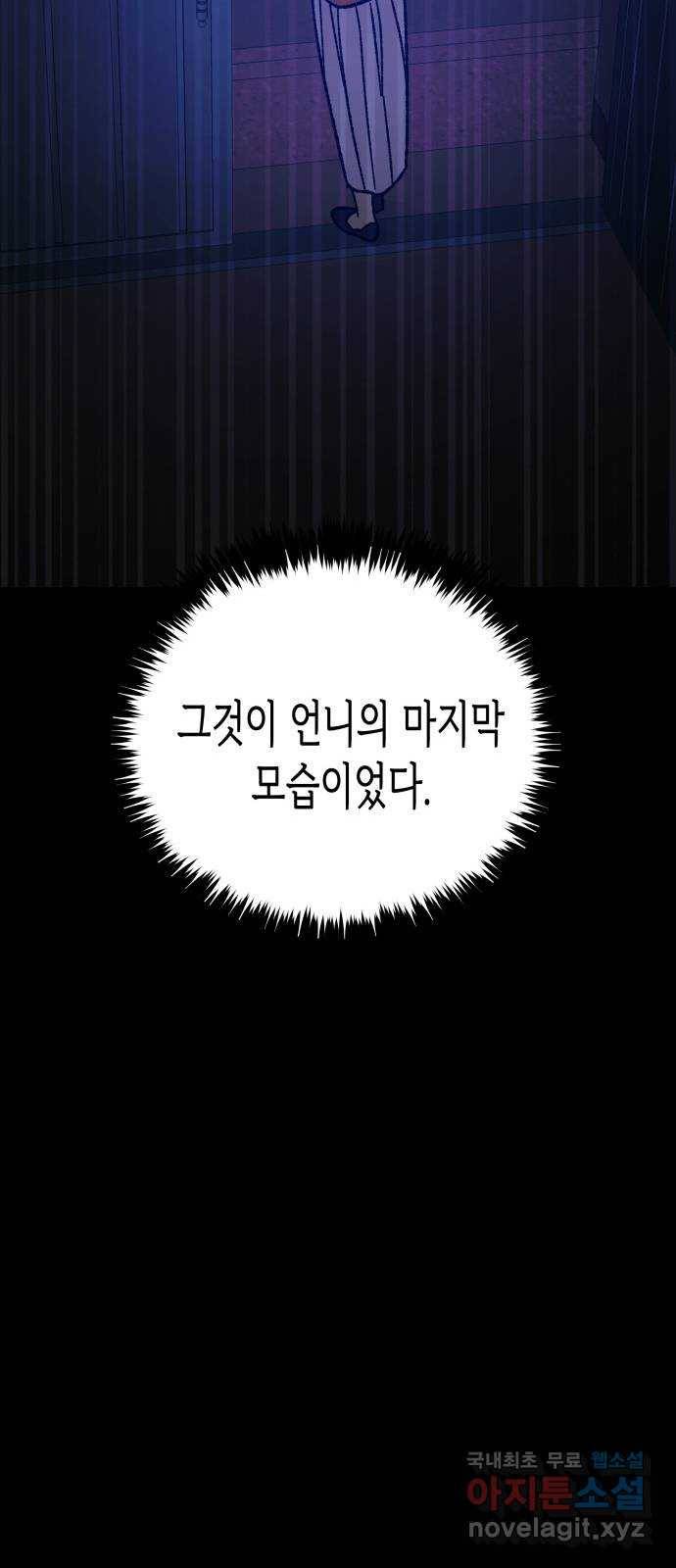 나를 길들여 봐, 차비서 58화 54