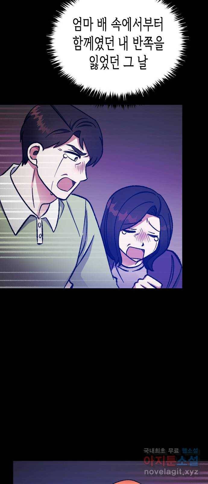 나를 길들여 봐, 차비서 58화 59