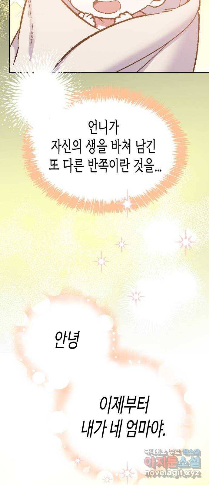 나를 길들여 봐, 차비서 58화 63