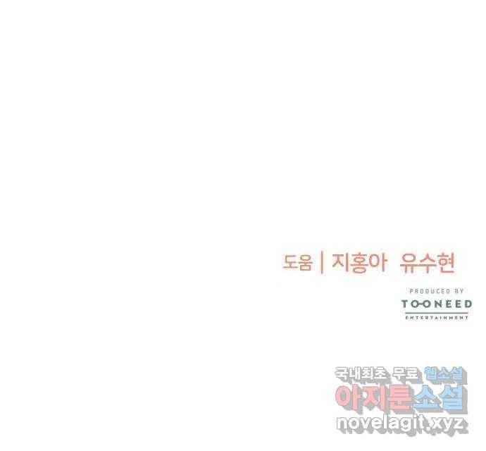 나를 길들여 봐, 차비서 58화 65