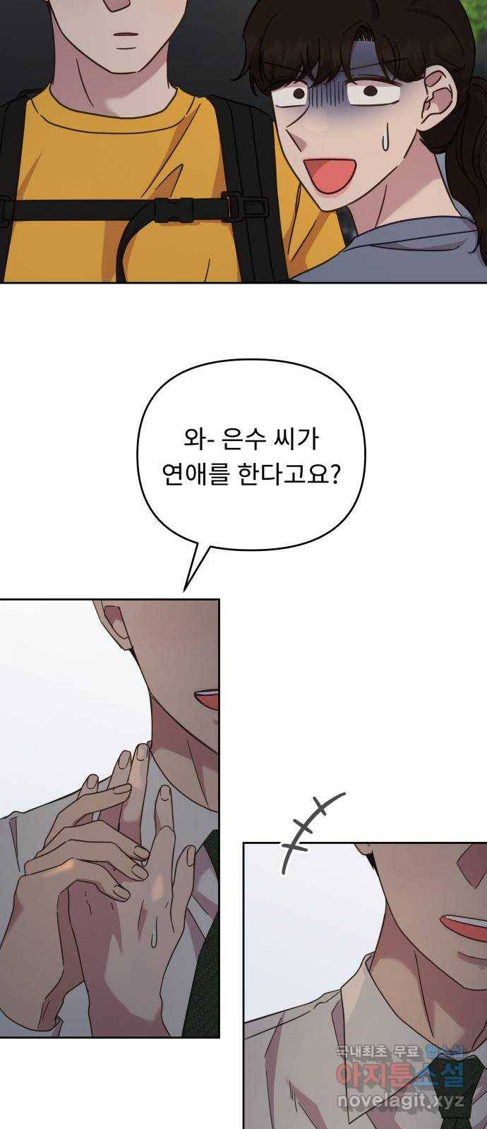 사서고생! 45화. 자격지심 2