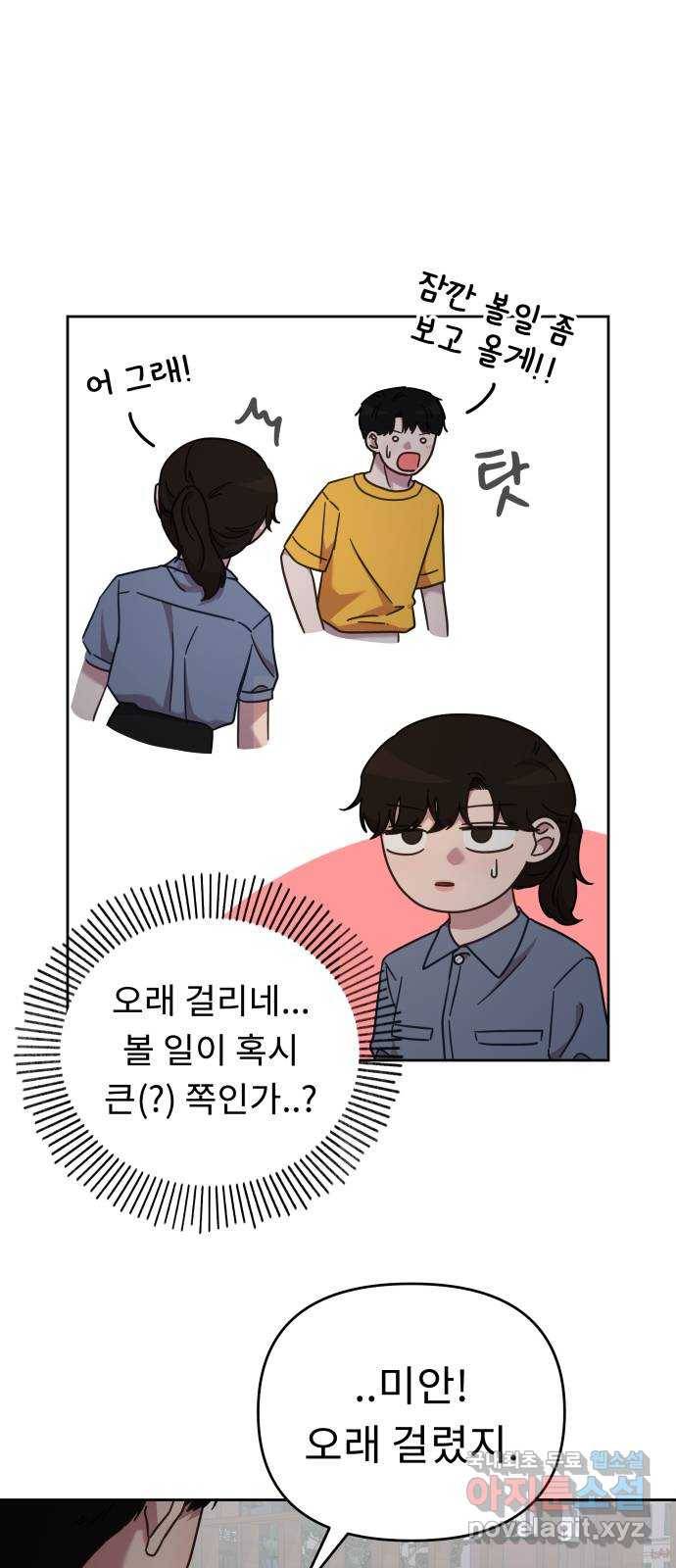 사서고생! 45화. 자격지심 8