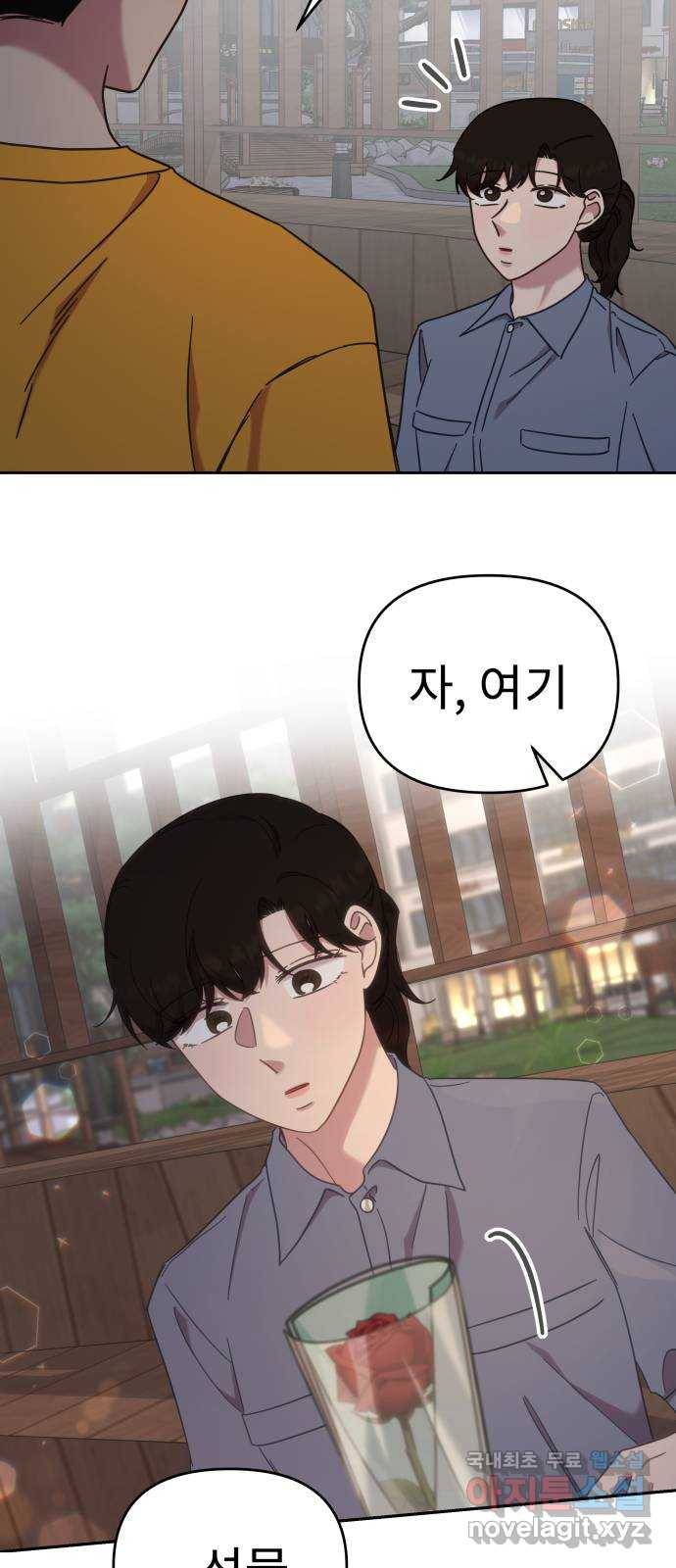 사서고생! 45화. 자격지심 9