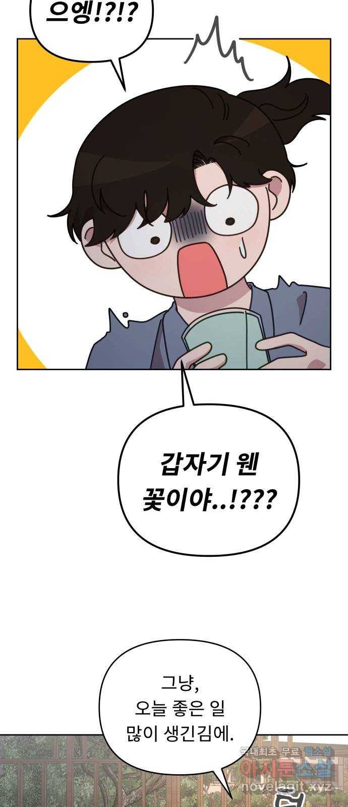 사서고생! 45화. 자격지심 11