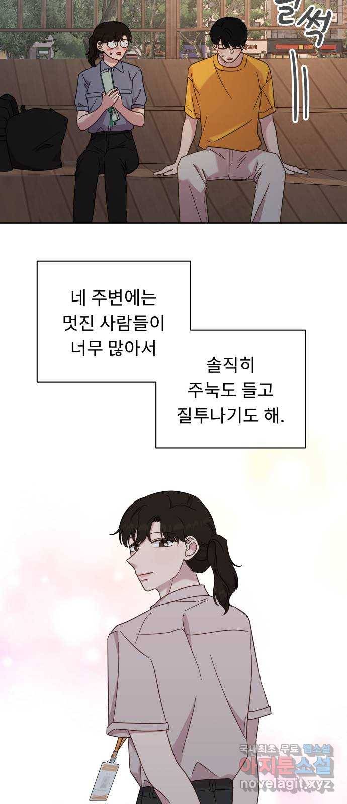 사서고생! 45화. 자격지심 12