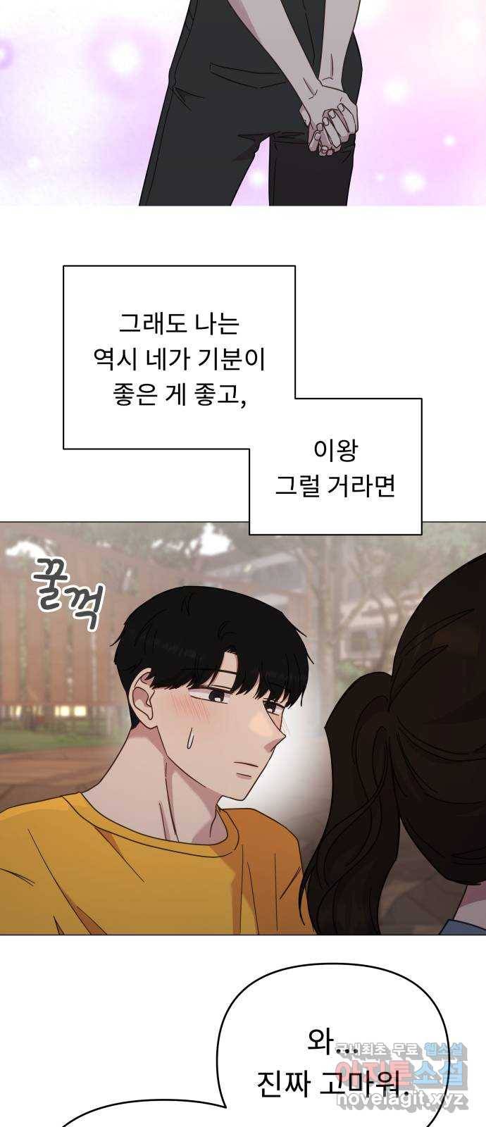 사서고생! 45화. 자격지심 13