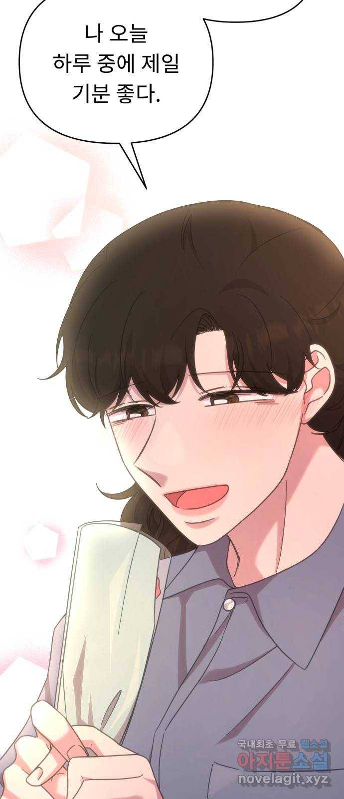 사서고생! 45화. 자격지심 14