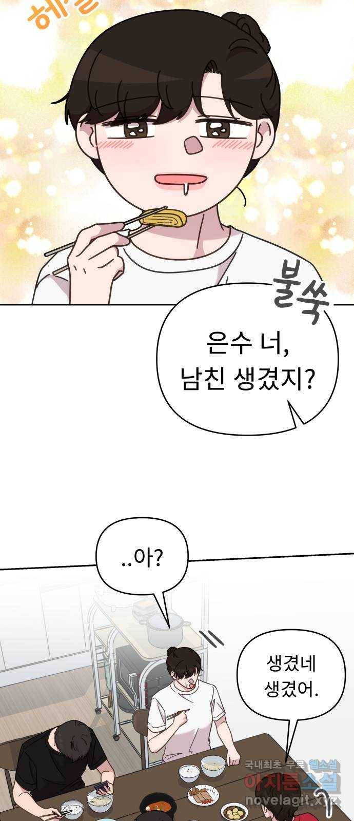 사서고생! 45화. 자격지심 19