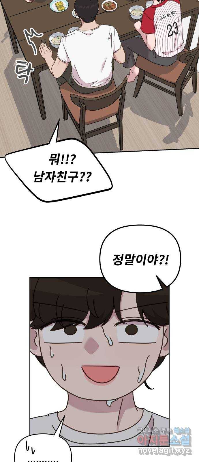 사서고생! 45화. 자격지심 20