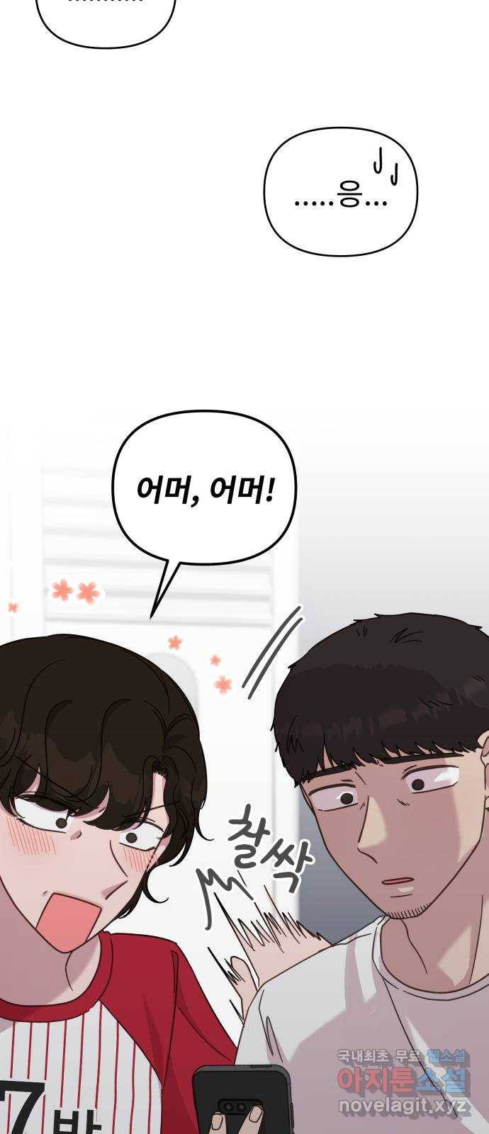 사서고생! 45화. 자격지심 21