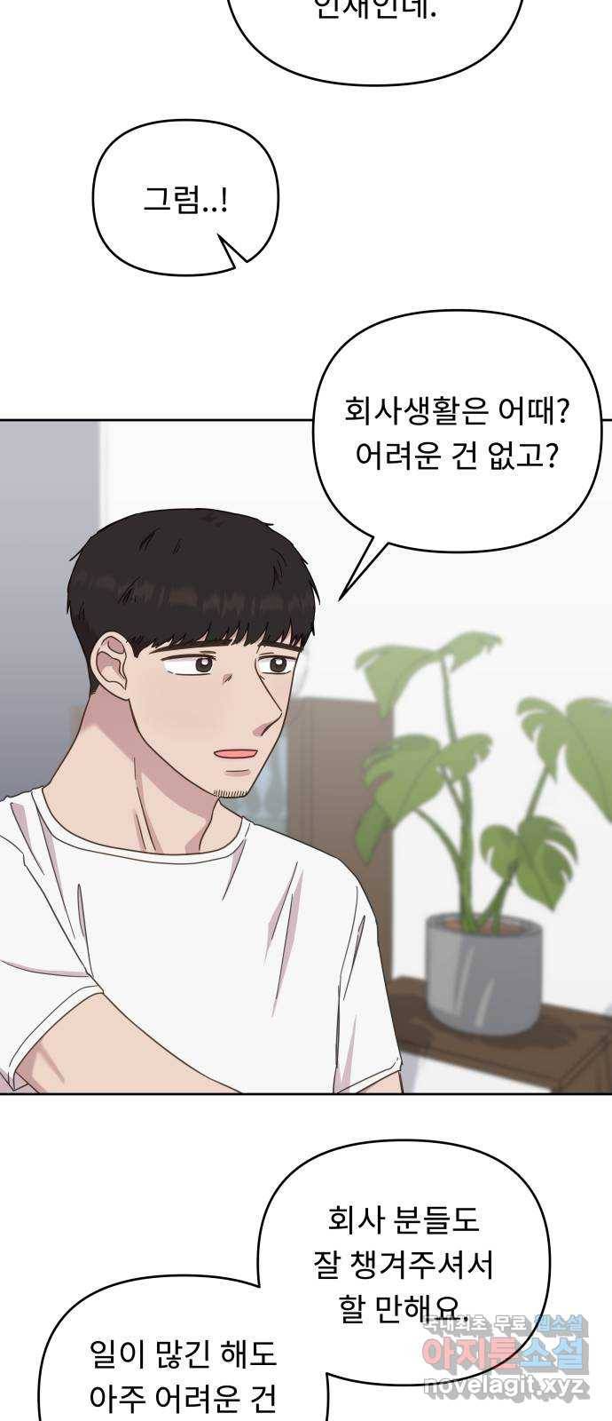 사서고생! 45화. 자격지심 23