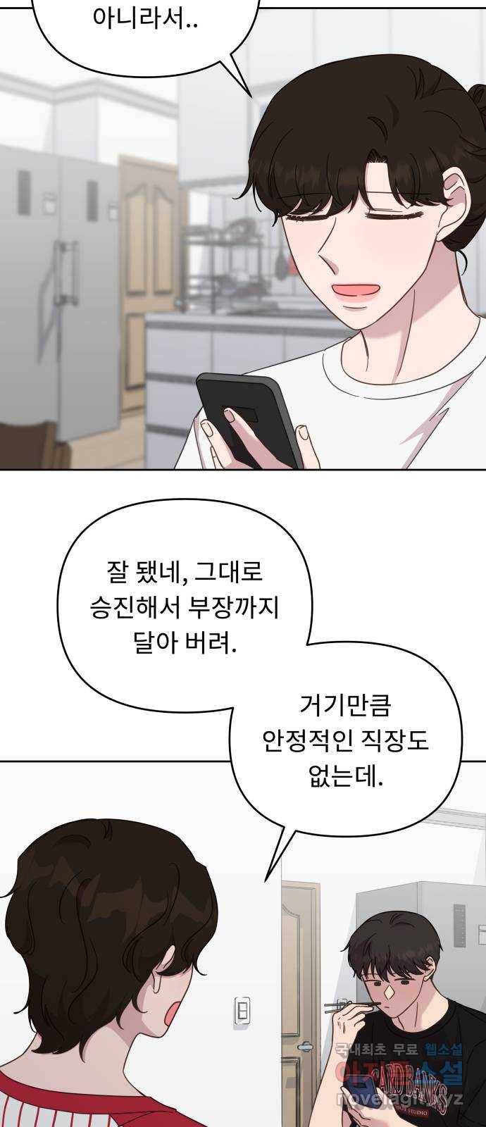 사서고생! 45화. 자격지심 24