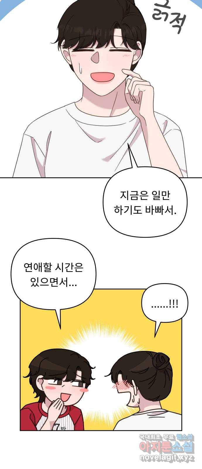 사서고생! 45화. 자격지심 26