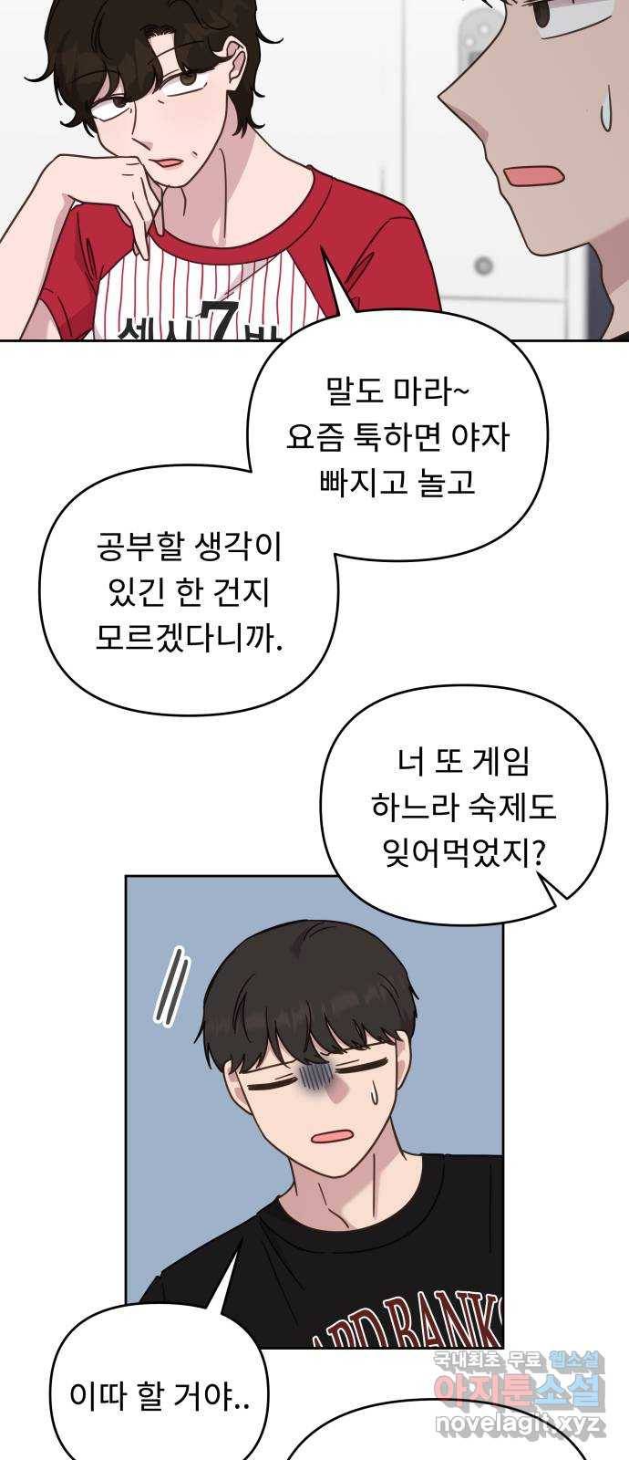 사서고생! 45화. 자격지심 28