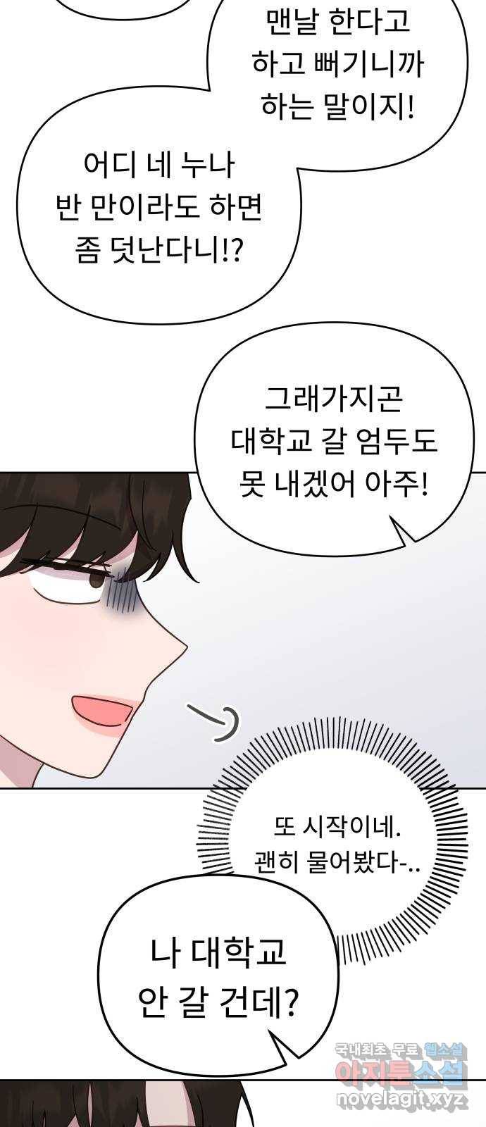 사서고생! 45화. 자격지심 29