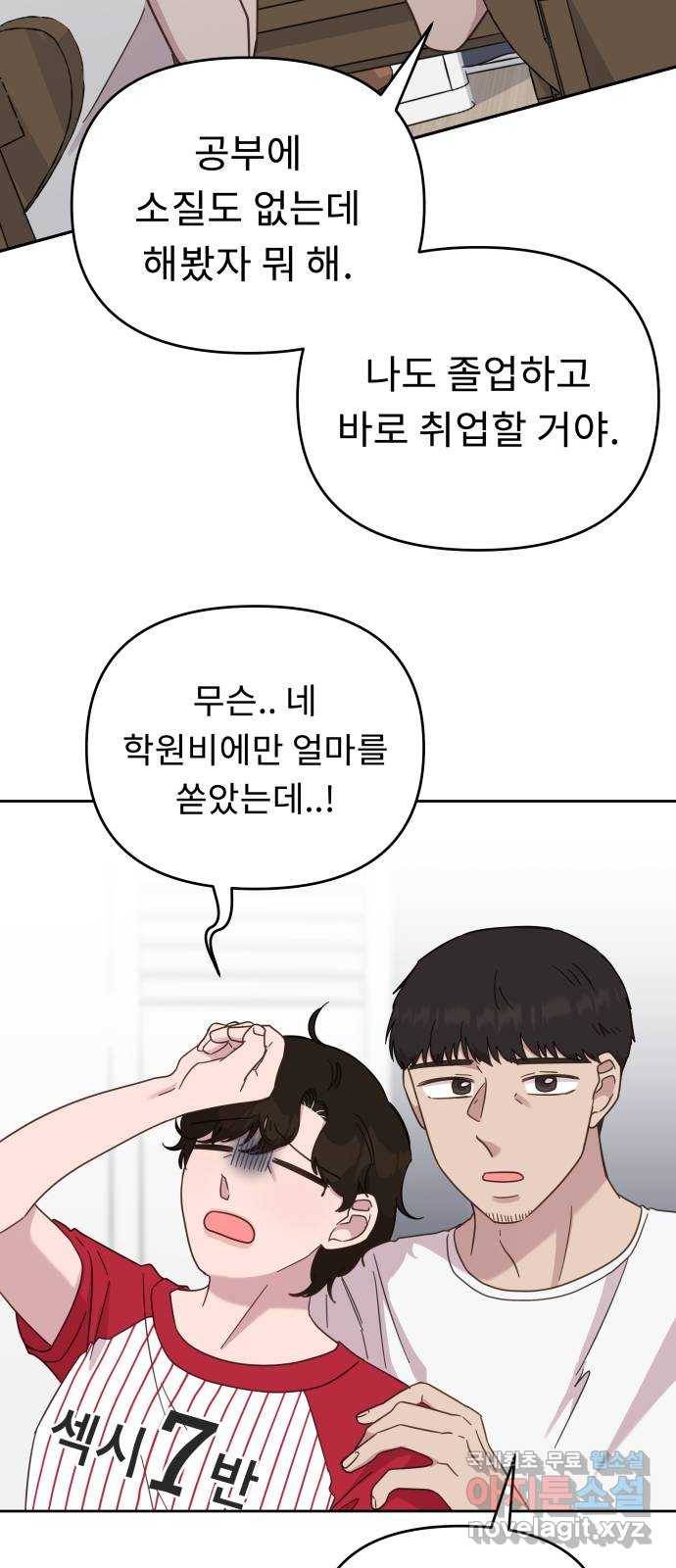 사서고생! 45화. 자격지심 31
