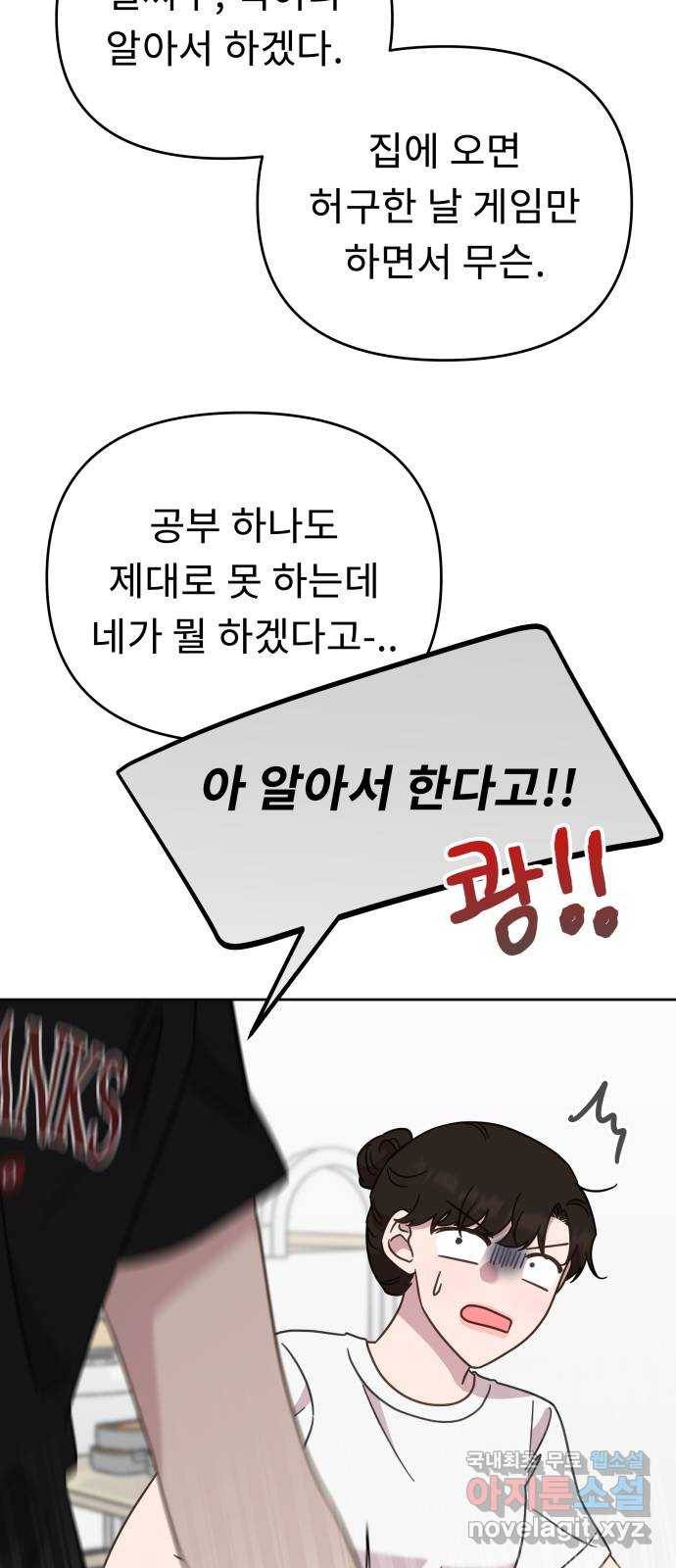 사서고생! 45화. 자격지심 34