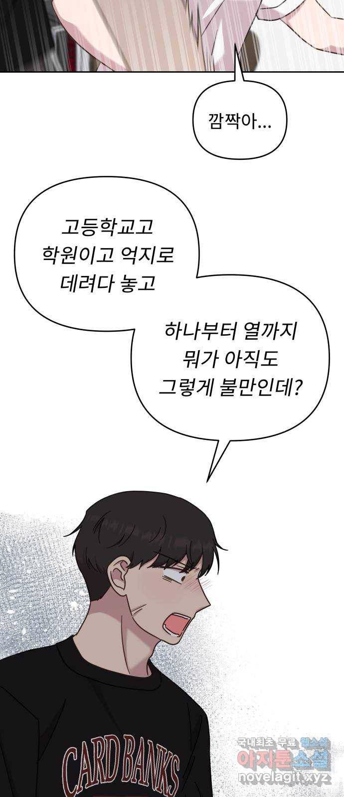 사서고생! 45화. 자격지심 35