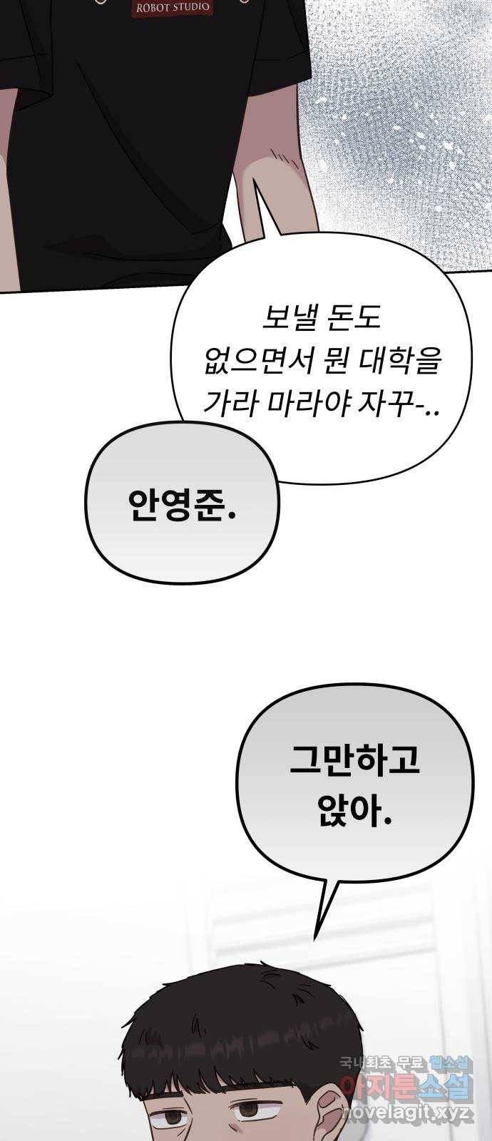 사서고생! 45화. 자격지심 36