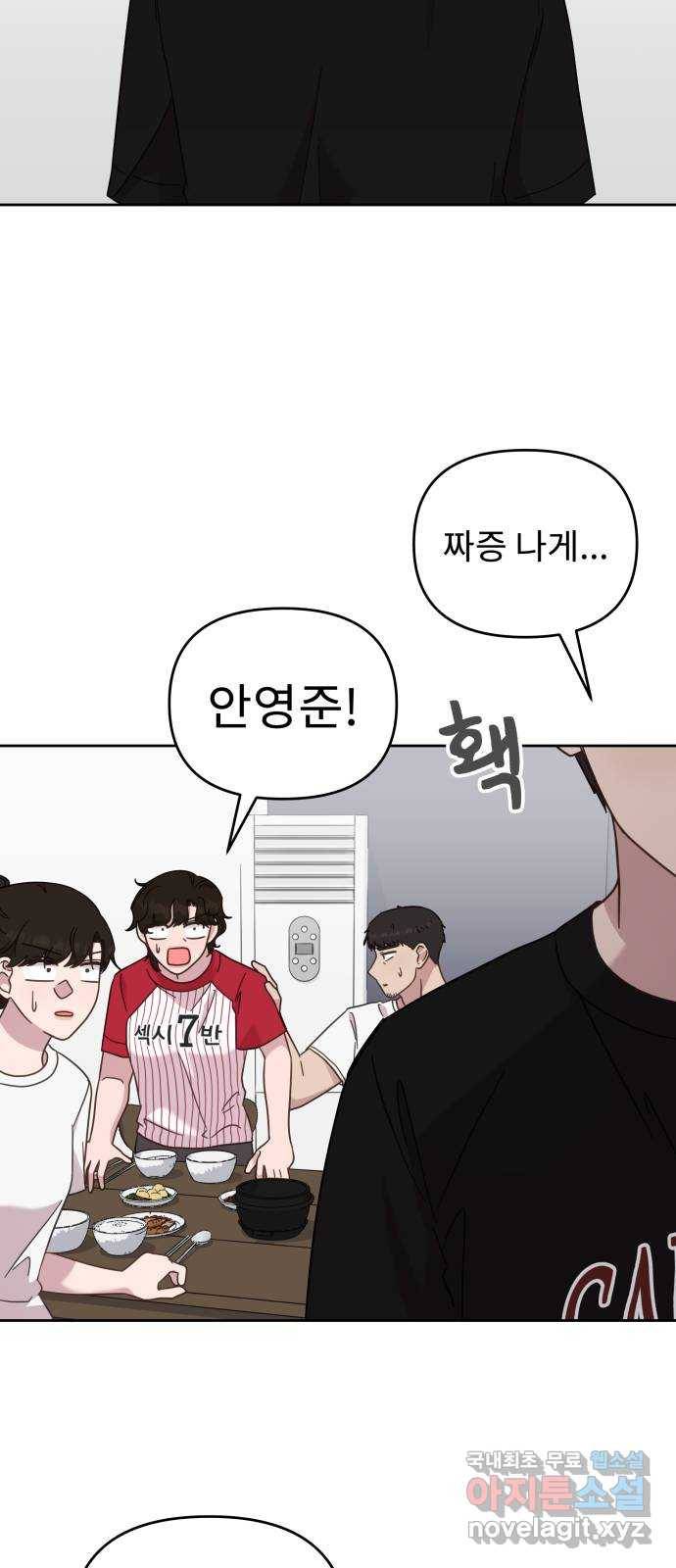 사서고생! 45화. 자격지심 38