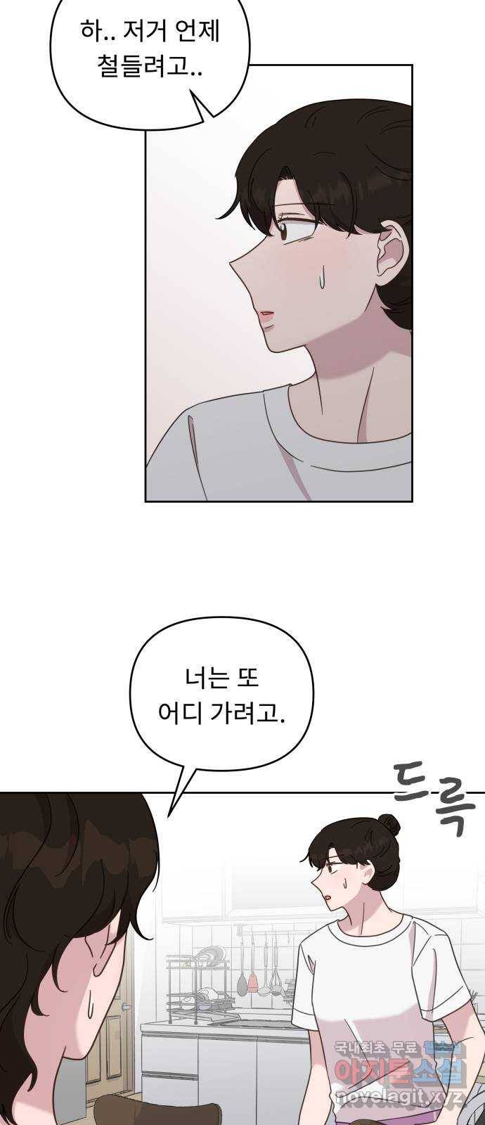 사서고생! 45화. 자격지심 39