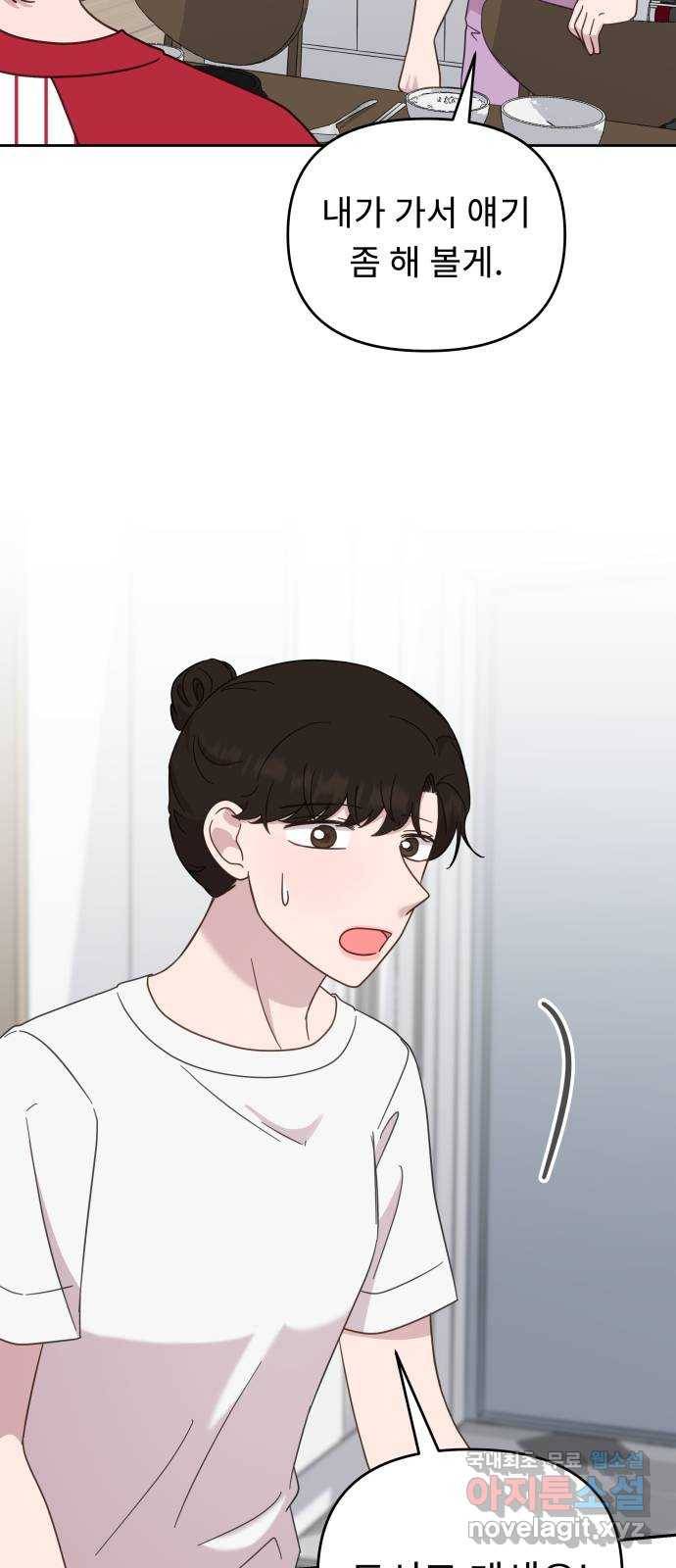 사서고생! 45화. 자격지심 40
