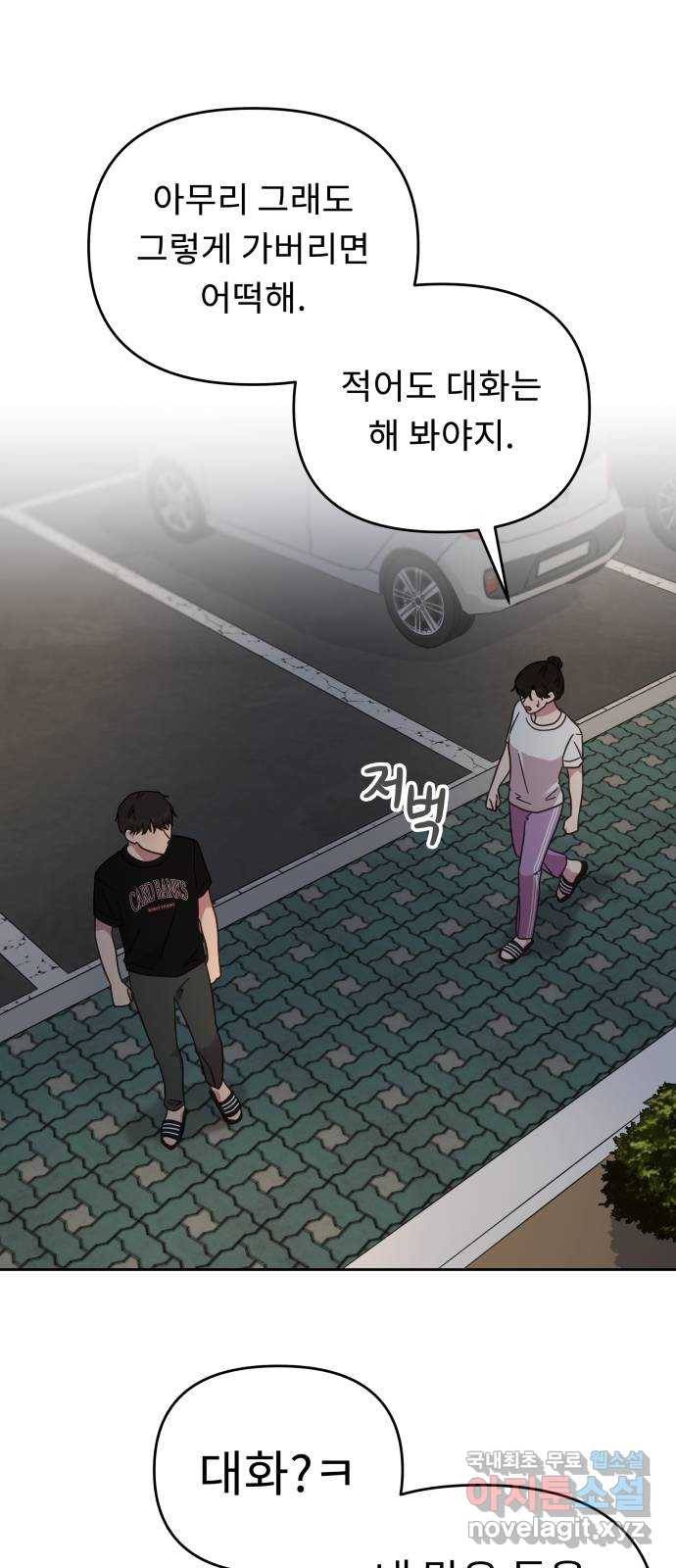 사서고생! 45화. 자격지심 42