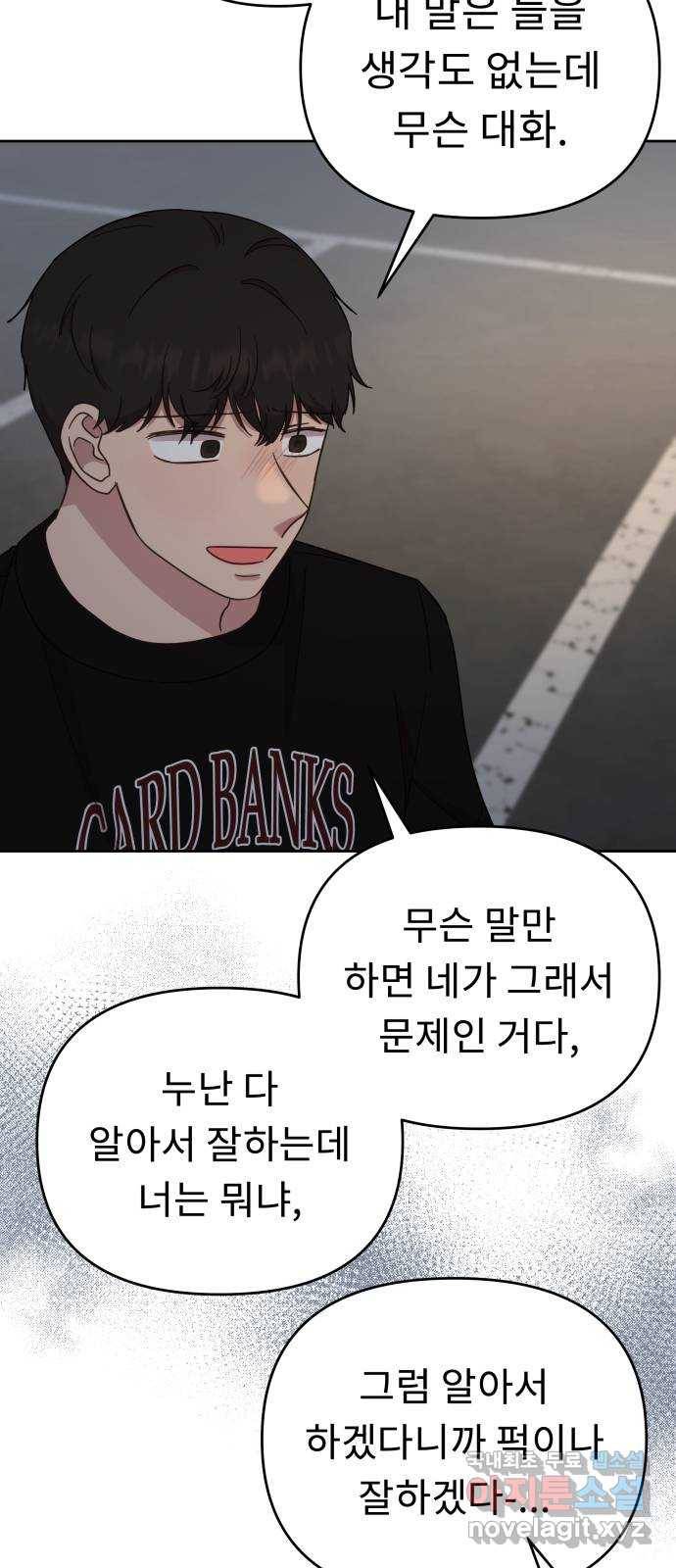 사서고생! 45화. 자격지심 43
