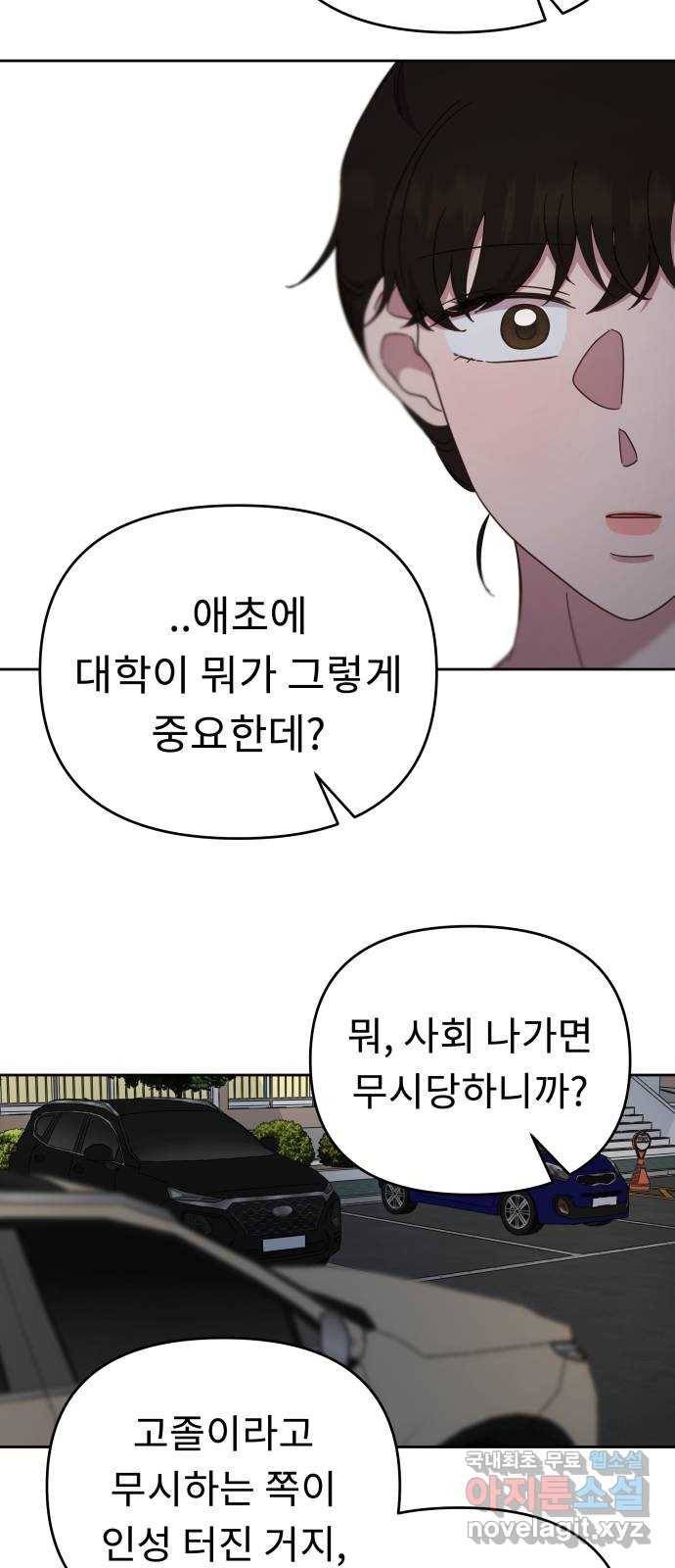 사서고생! 45화. 자격지심 44