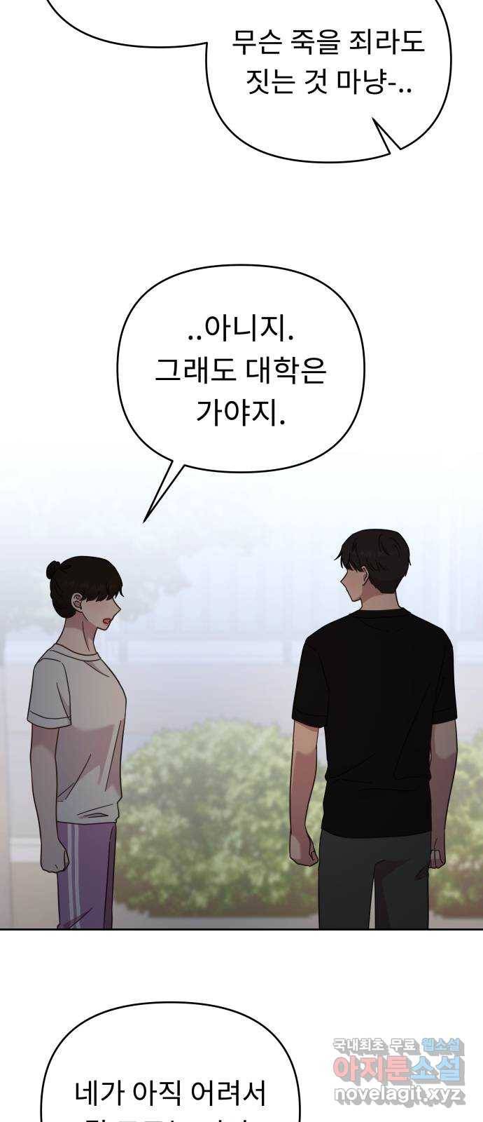 사서고생! 45화. 자격지심 45